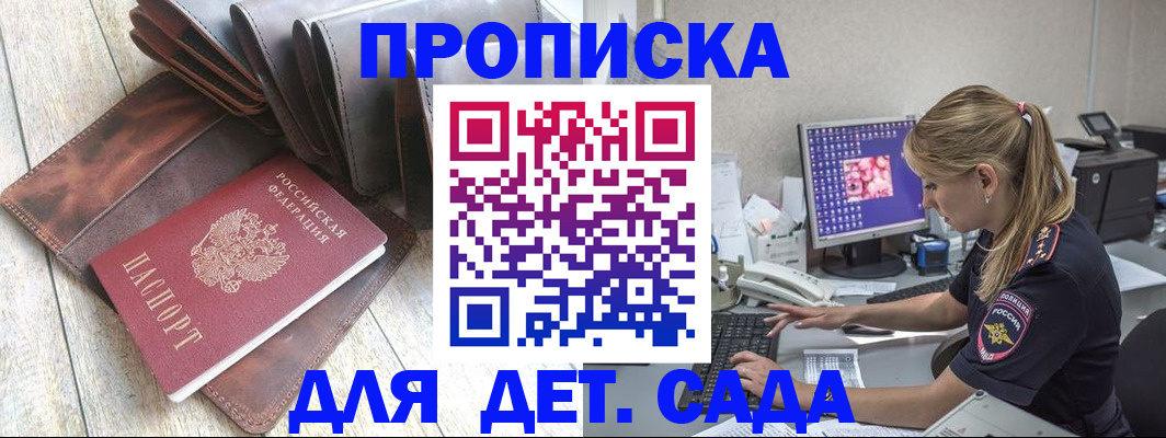 прописка 2025 в Сергиевом Посаде